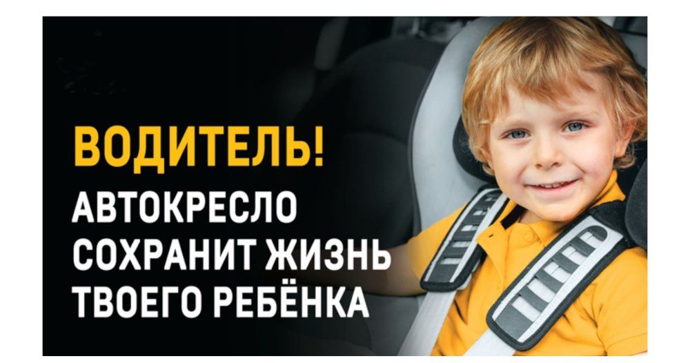 Информация для родителей   «Детское автокресло –  это безопасность вашего ребёнка».